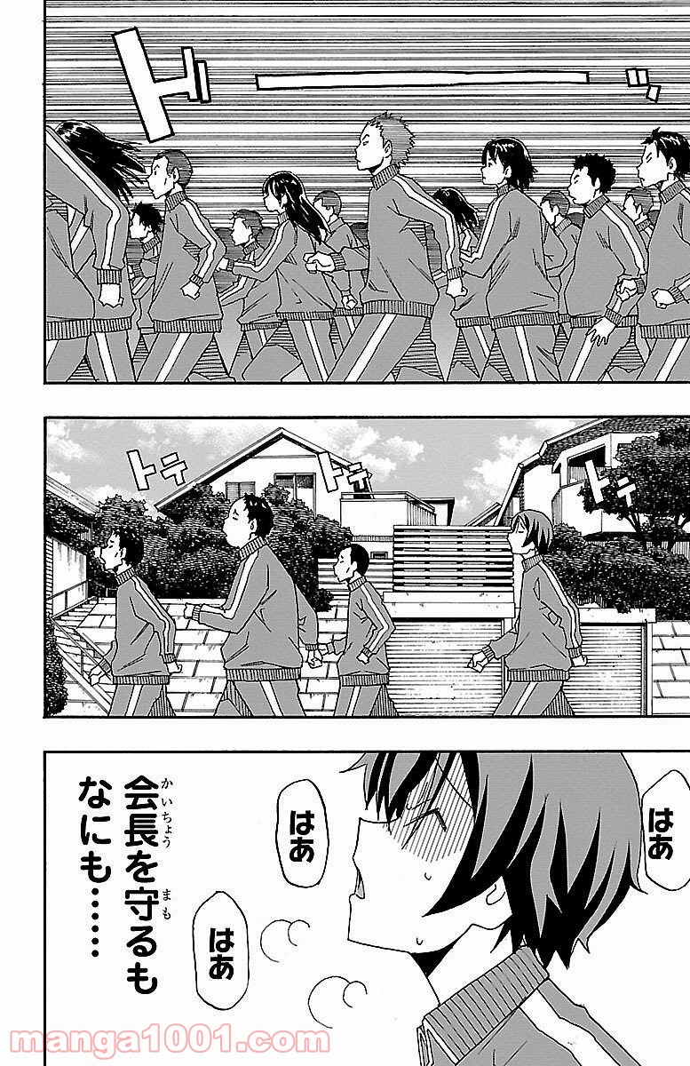 いいなり 第4話 - Trang 16