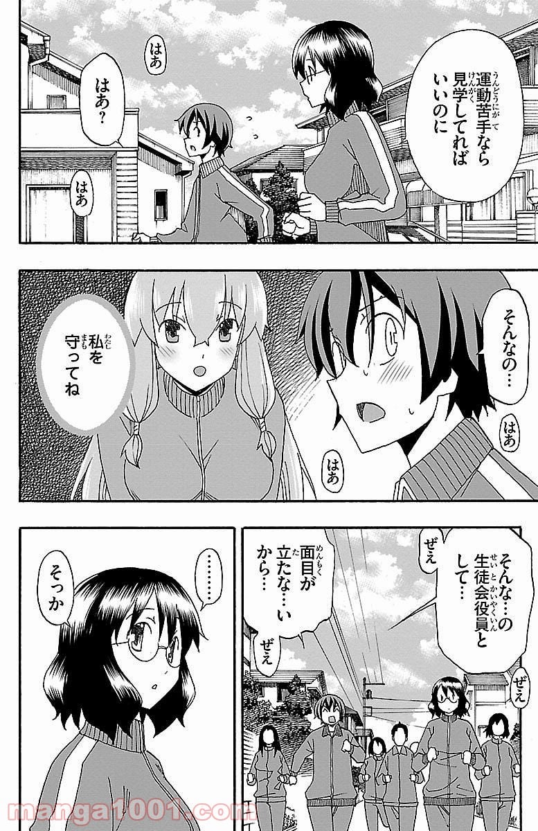 いいなり 第4話 - Trang 18