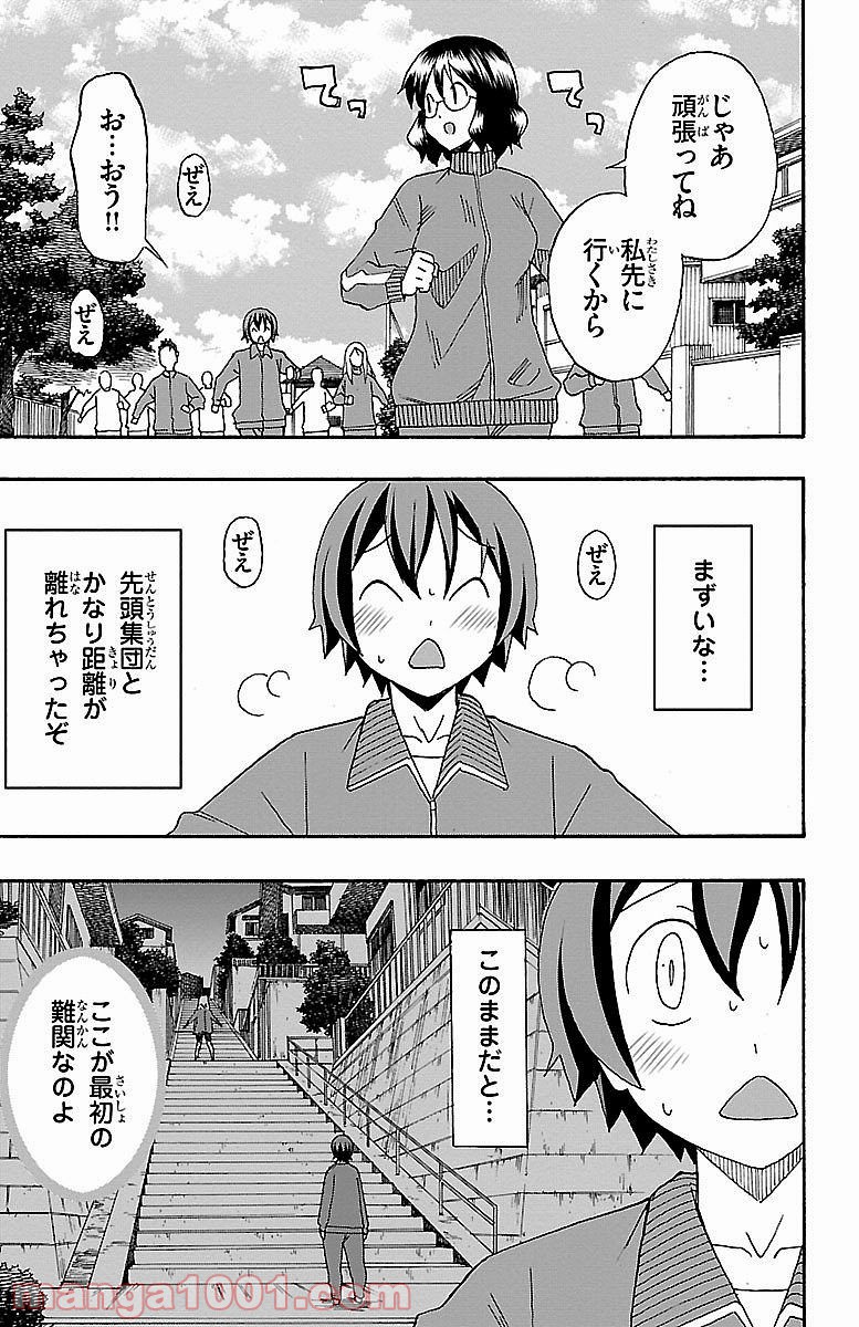 いいなり 第4話 - Trang 19