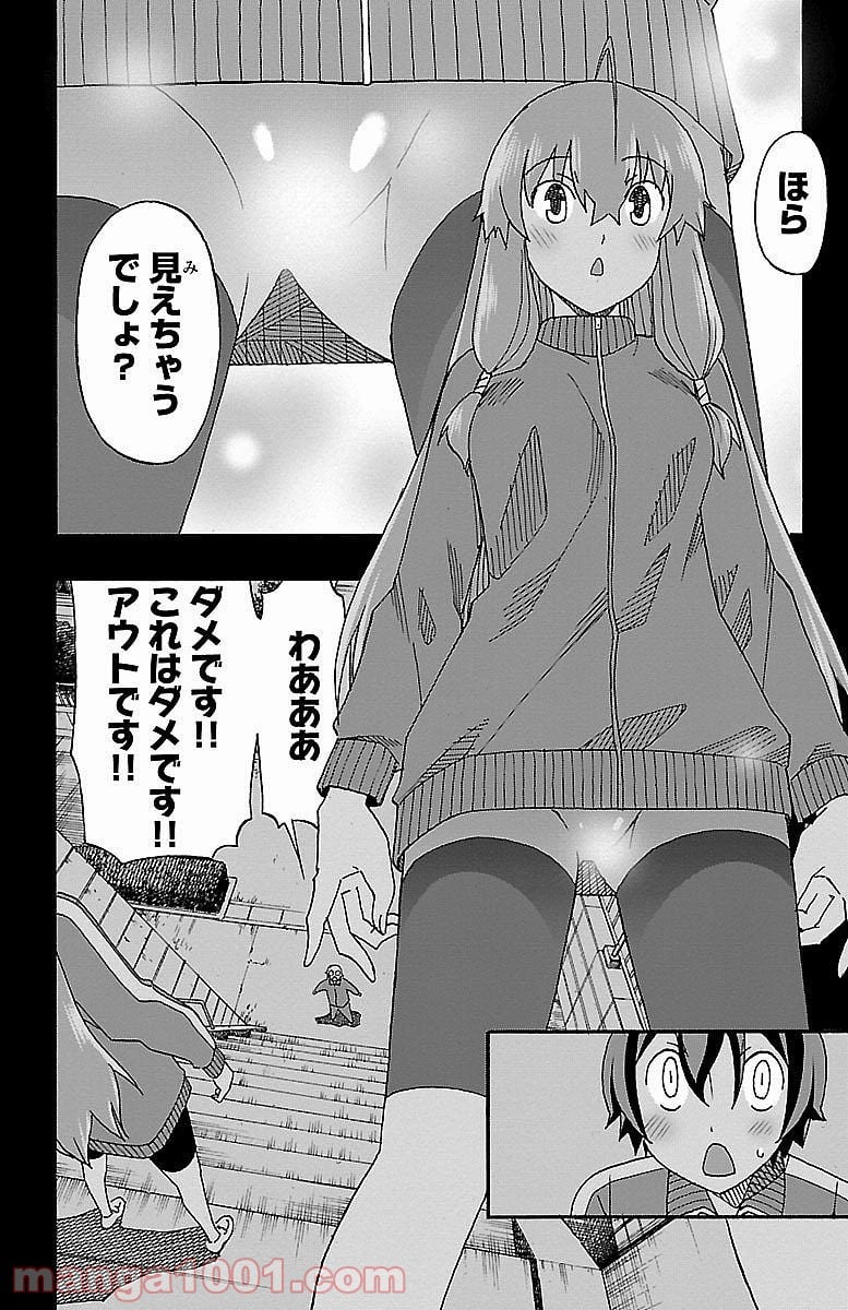 いいなり 第4話 - Trang 20