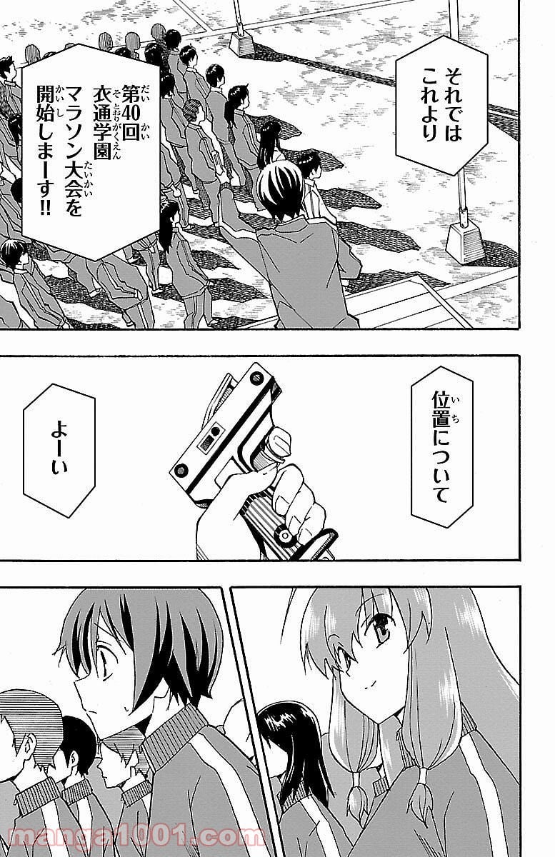 いいなり 第4話 - Trang 3