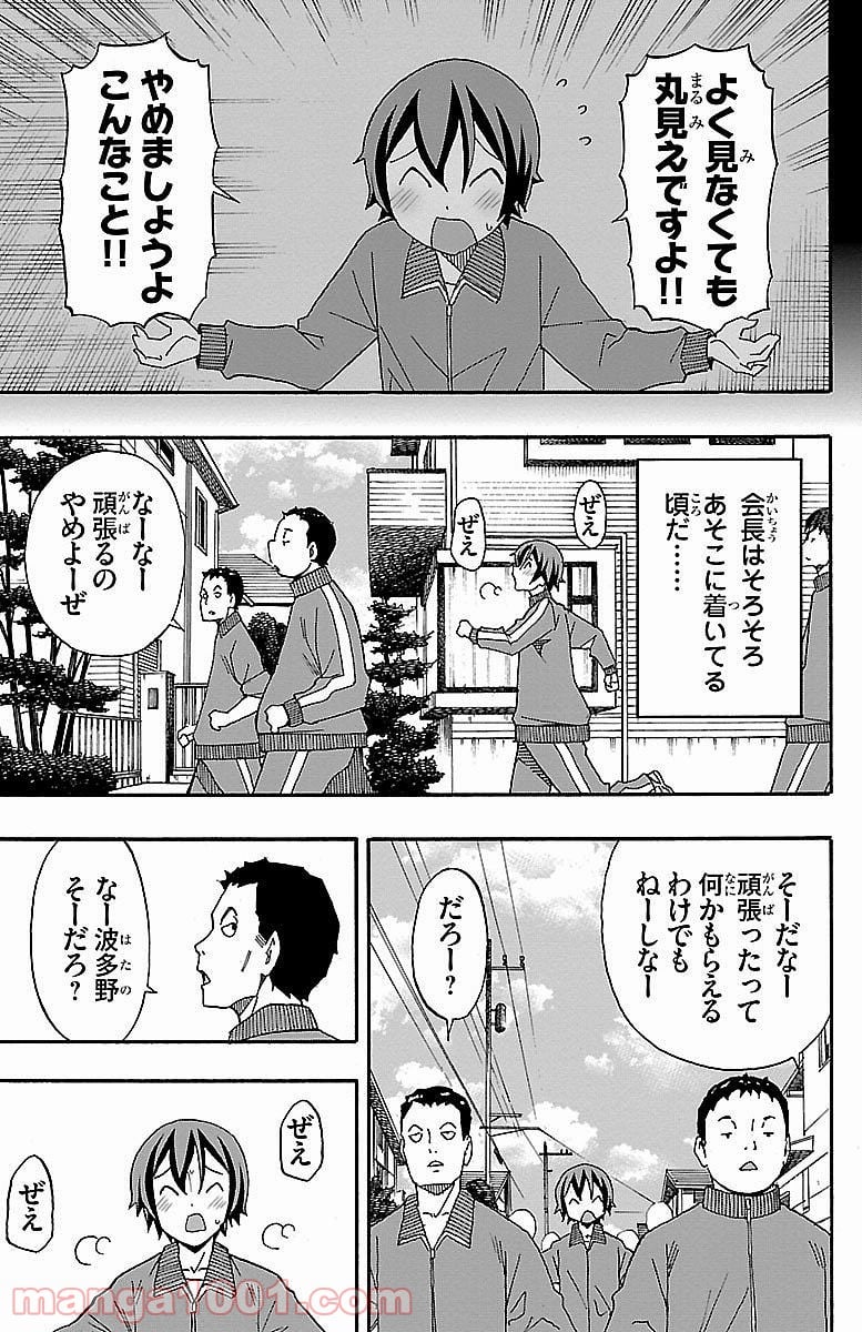 いいなり 第4話 - Trang 21