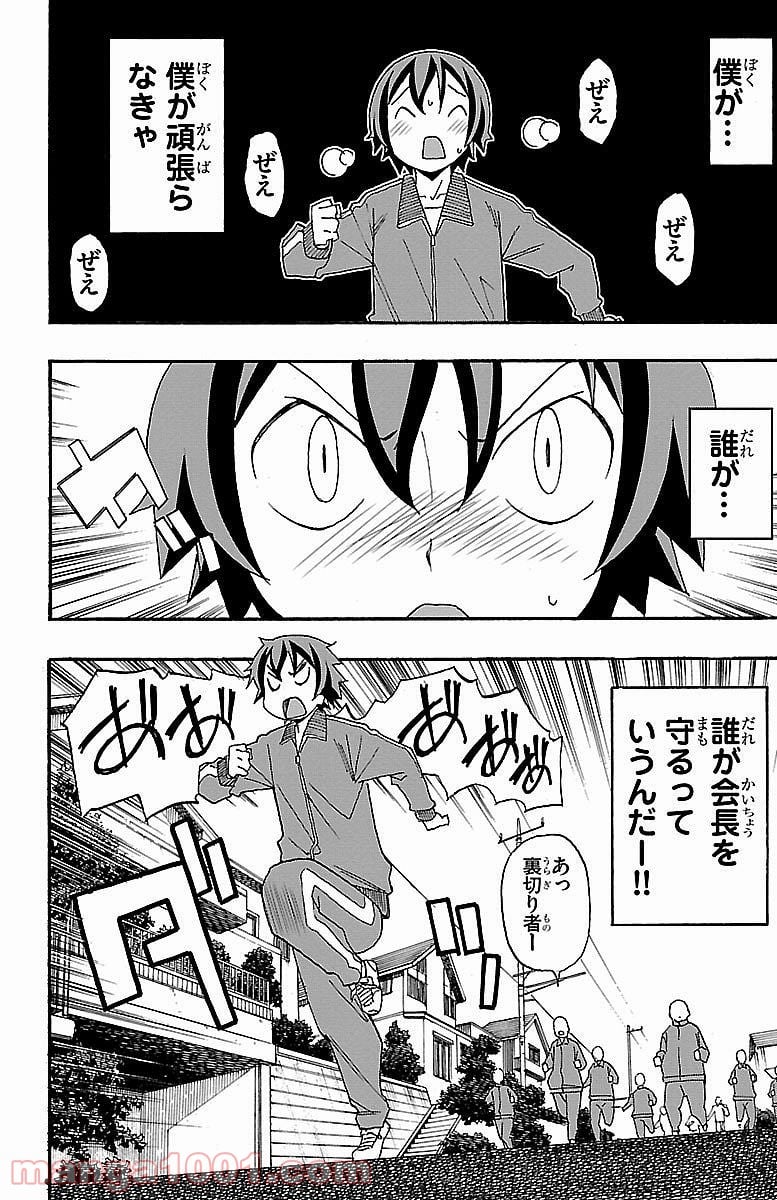 いいなり 第4話 - Trang 22