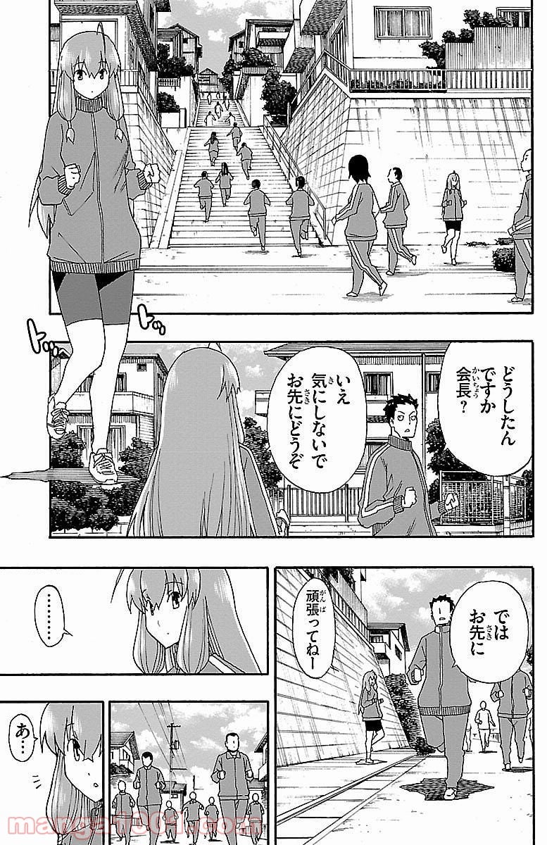 いいなり 第4話 - Trang 23