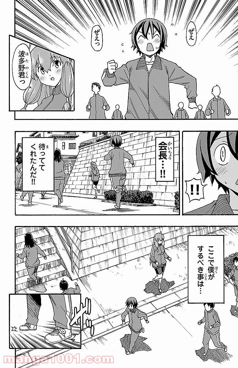 いいなり 第4話 - Trang 24