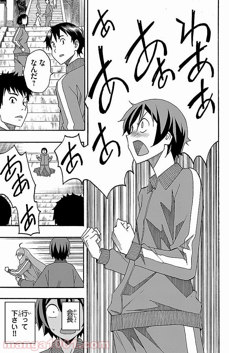 いいなり 第4話 - Trang 25