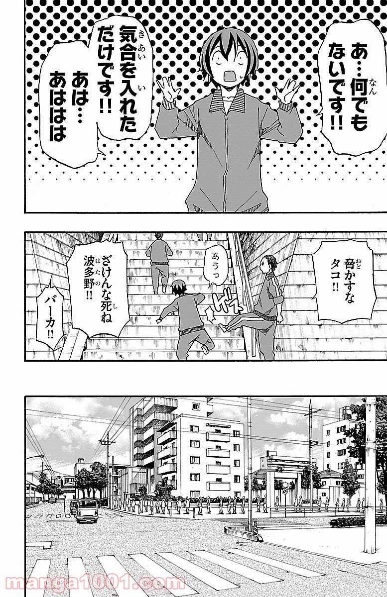 いいなり 第4話 - Trang 28