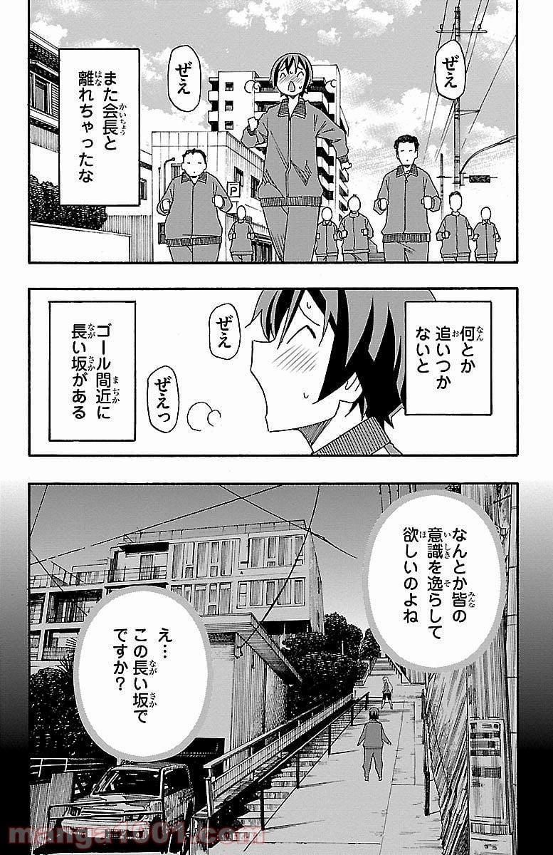 いいなり 第4話 - Trang 29
