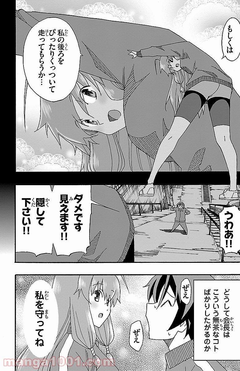 いいなり 第4話 - Trang 30