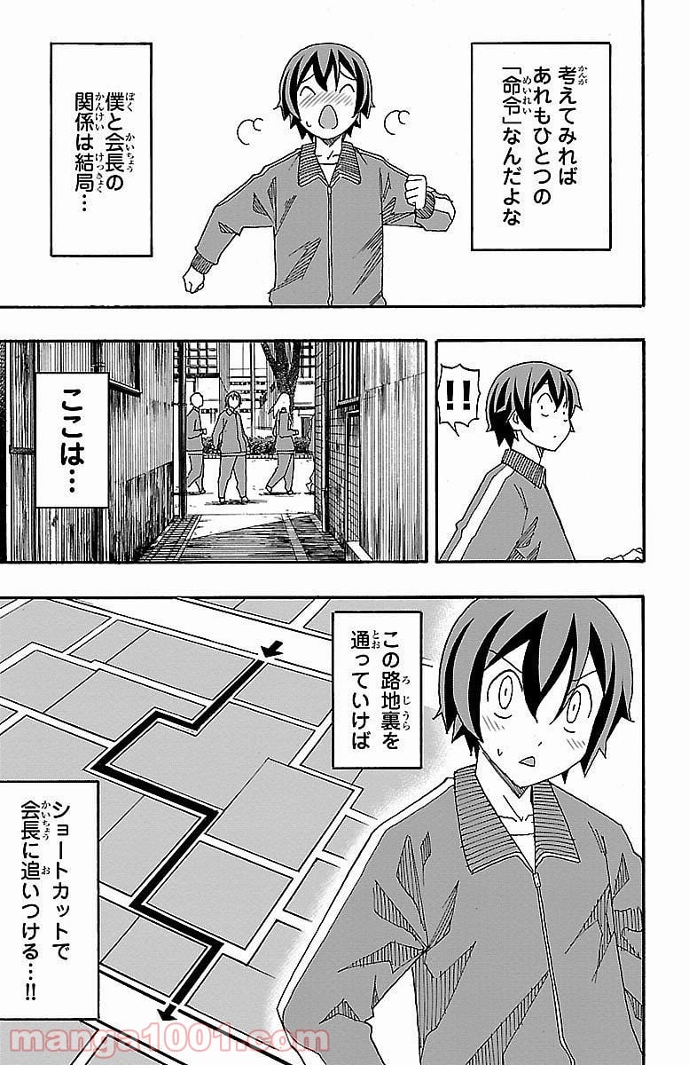 いいなり 第4話 - Trang 31