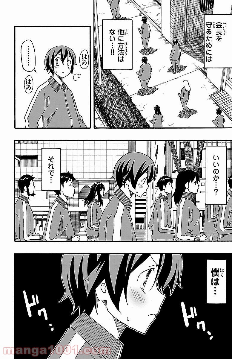 いいなり 第4話 - Trang 32