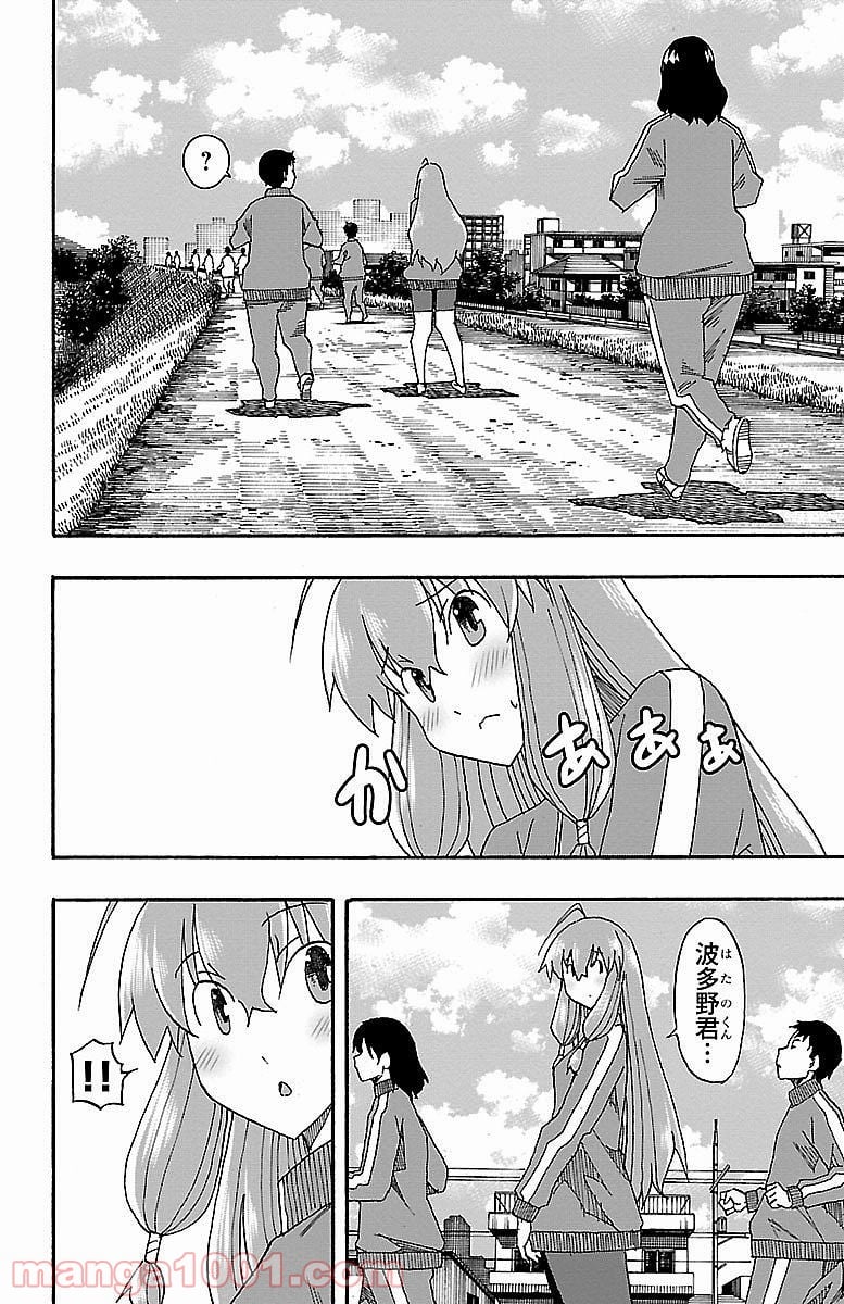 いいなり 第4話 - Trang 34