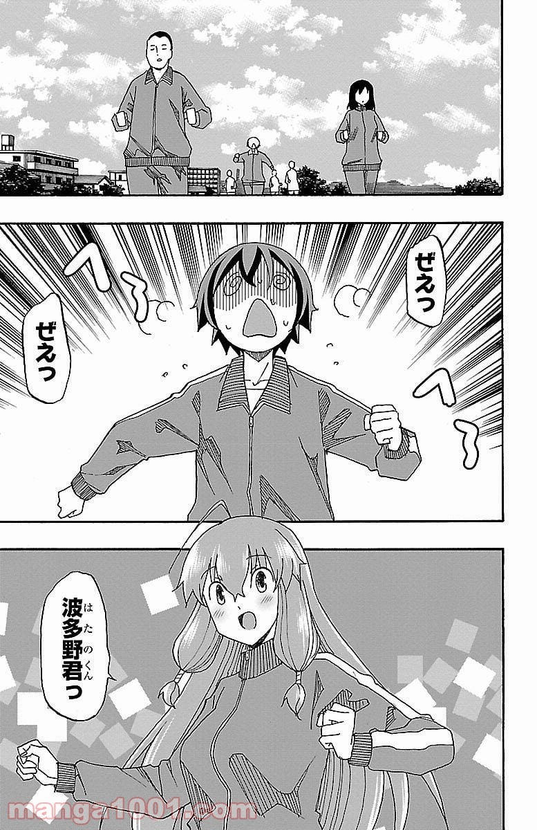 いいなり 第4話 - Trang 35