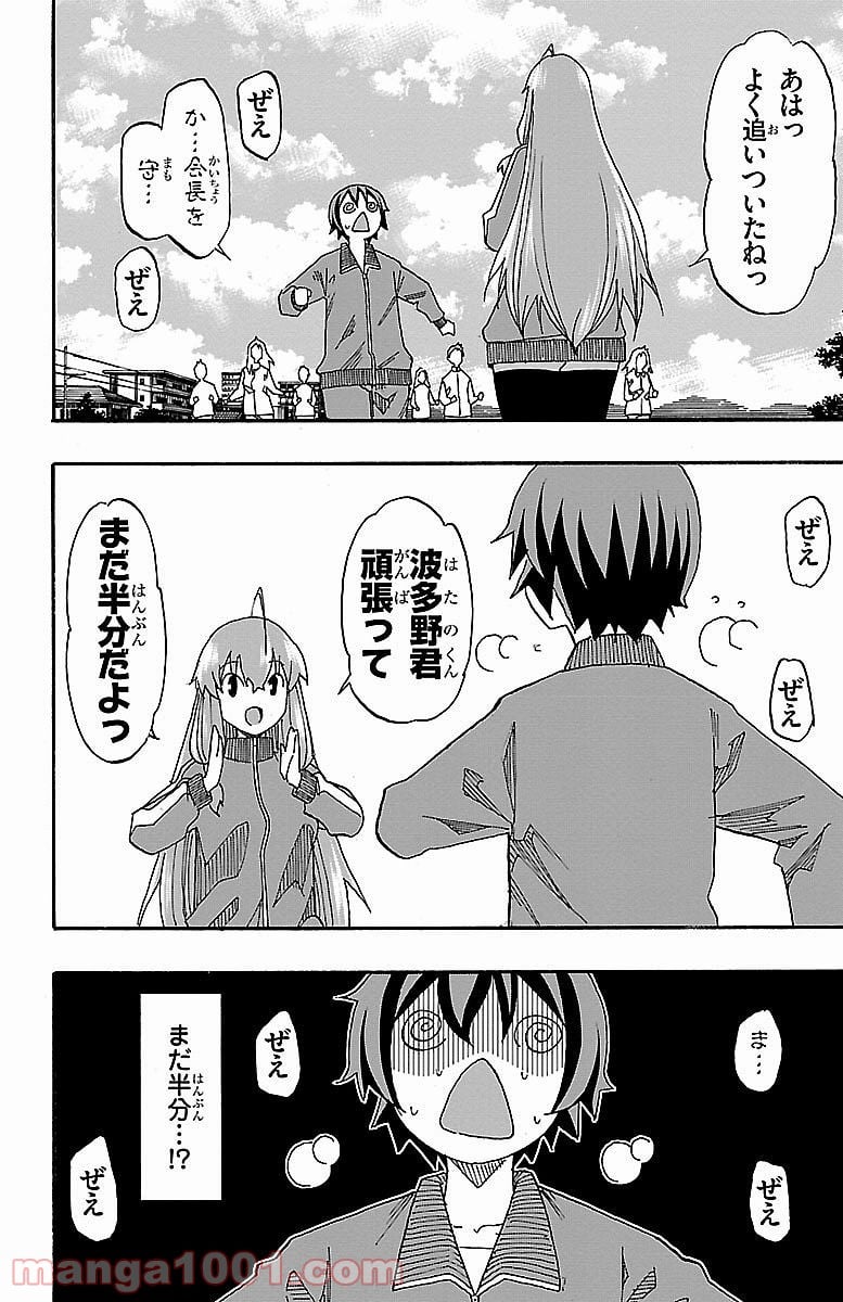 いいなり 第4話 - Trang 36