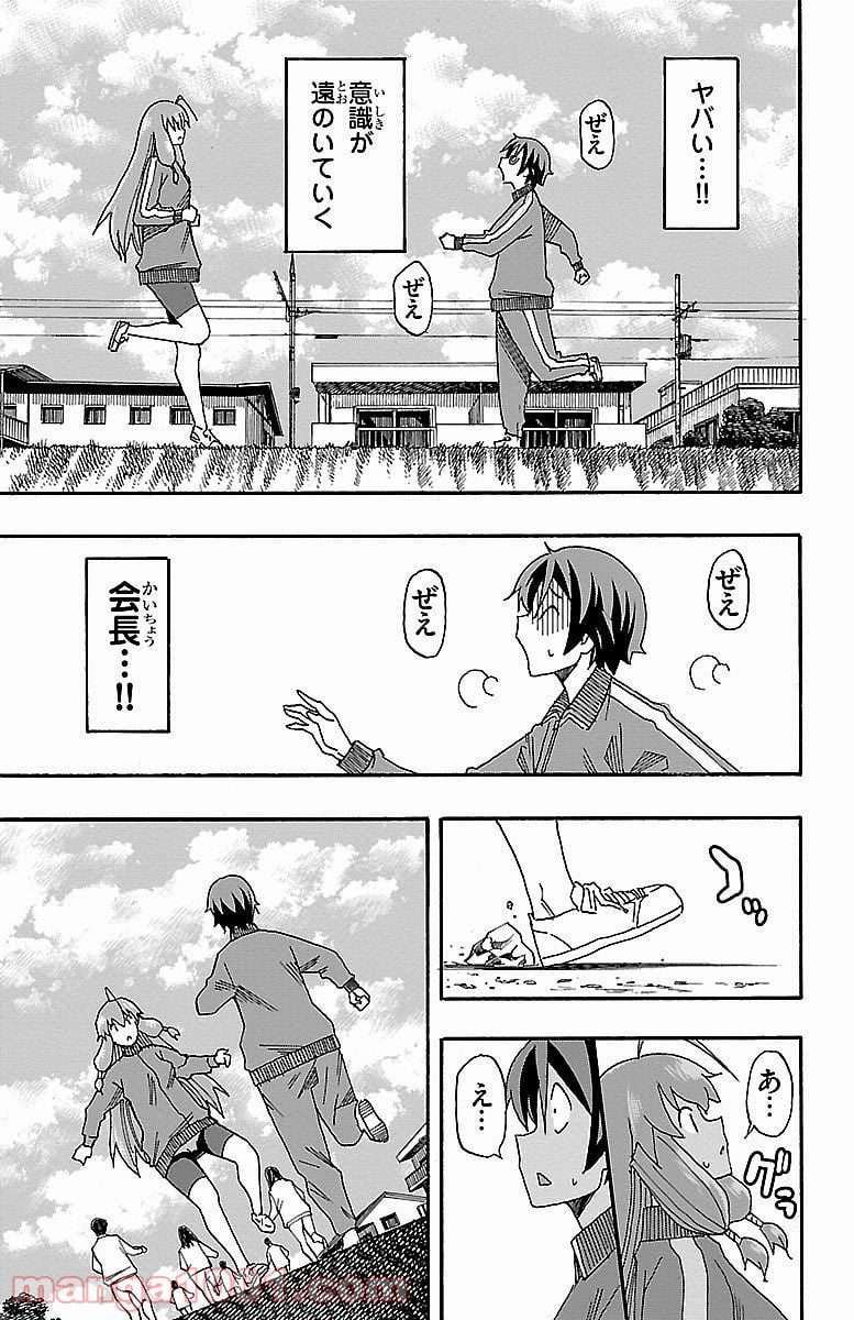 いいなり 第4話 - Trang 37