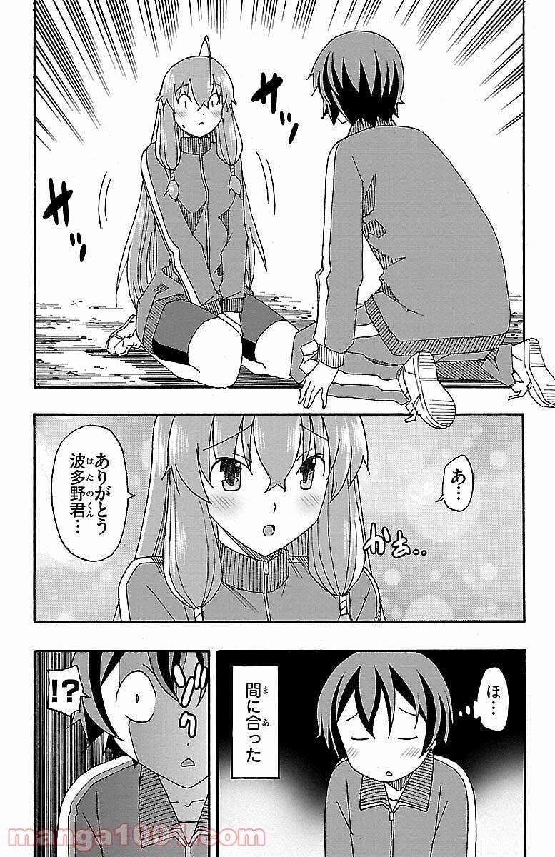 いいなり 第4話 - Trang 42