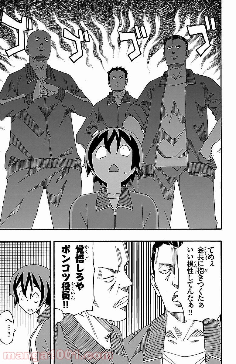 いいなり 第4話 - Trang 43