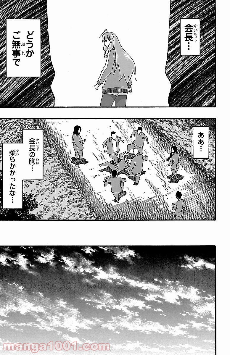 いいなり 第4話 - Trang 45