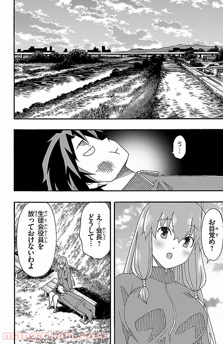 いいなり 第4話 - Trang 46