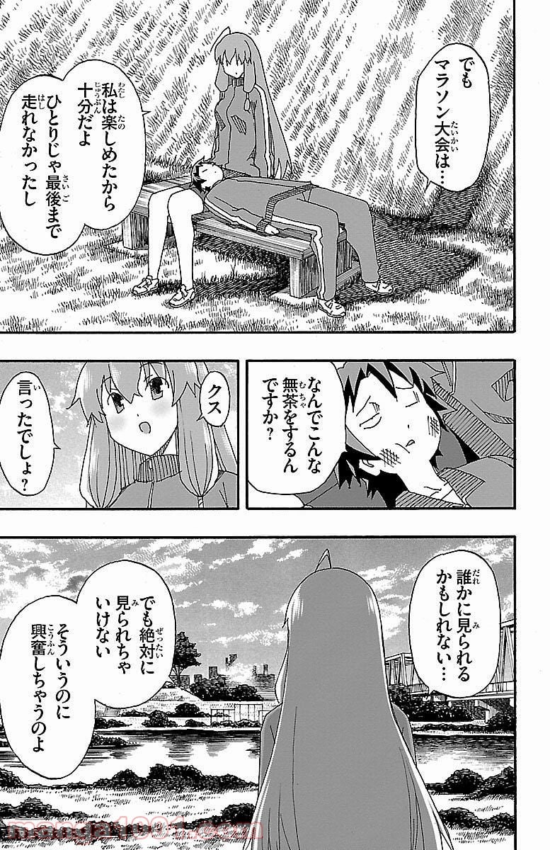 いいなり 第4話 - Trang 47