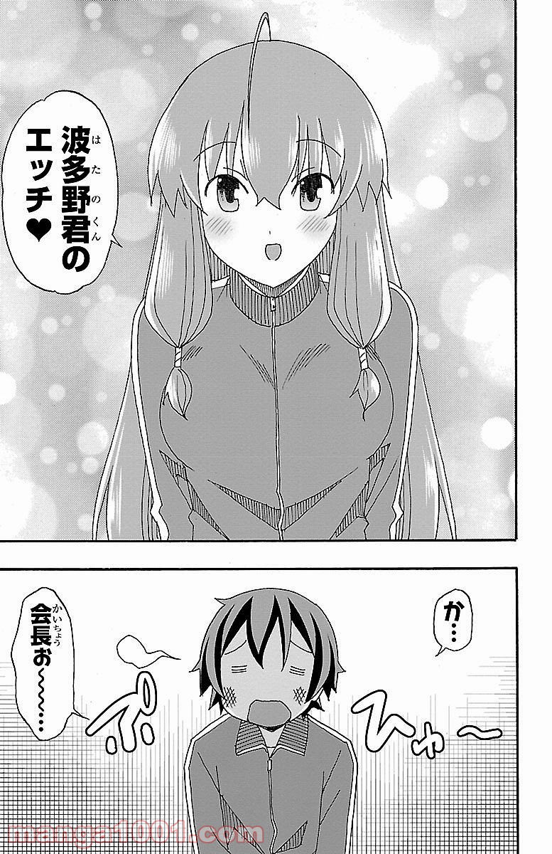 いいなり 第4話 - Trang 49