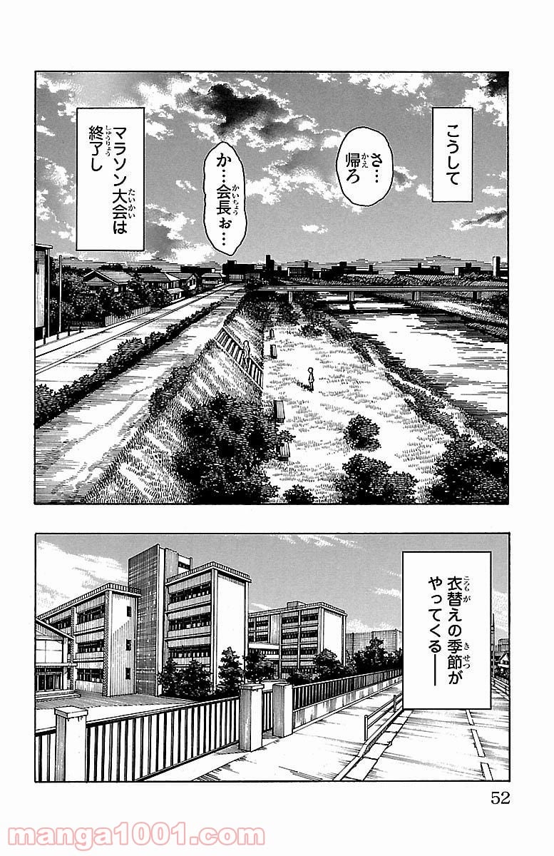いいなり 第4話 - Trang 50