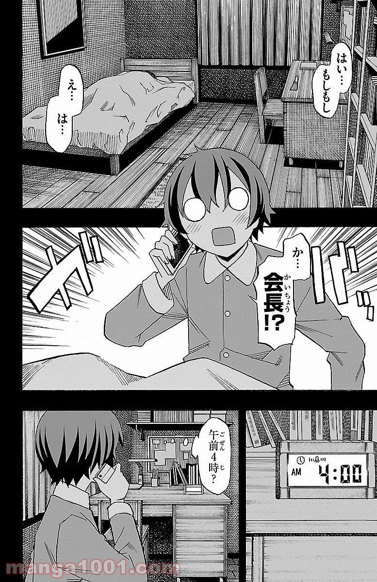 いいなり 第4話 - Trang 6