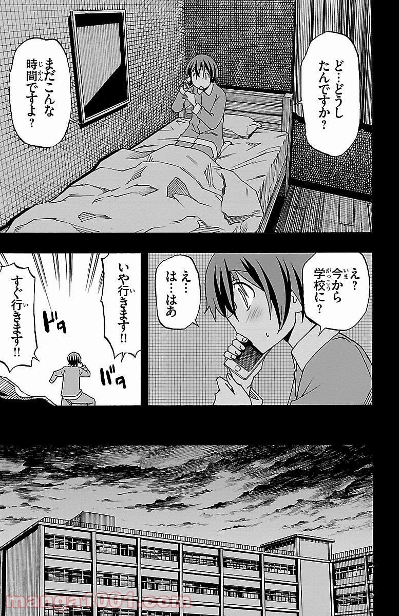 いいなり 第4話 - Trang 7