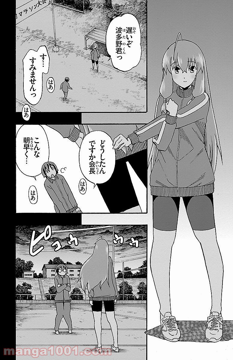 いいなり 第4話 - Trang 8