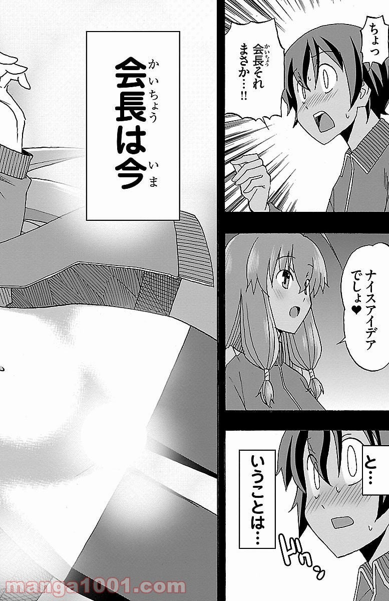 いいなり 第4話 - Trang 10