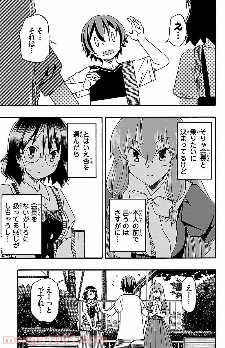 いいなり - 第5話 - Page 13