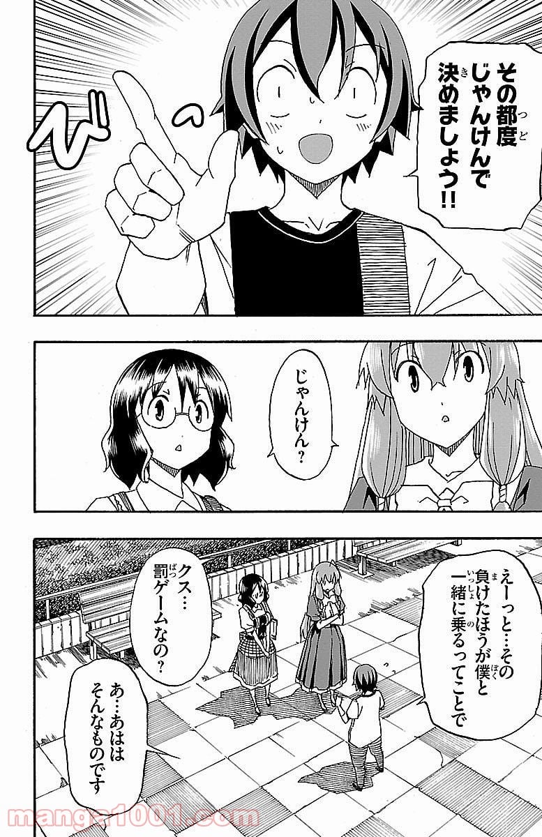 いいなり - 第5話 - Page 14