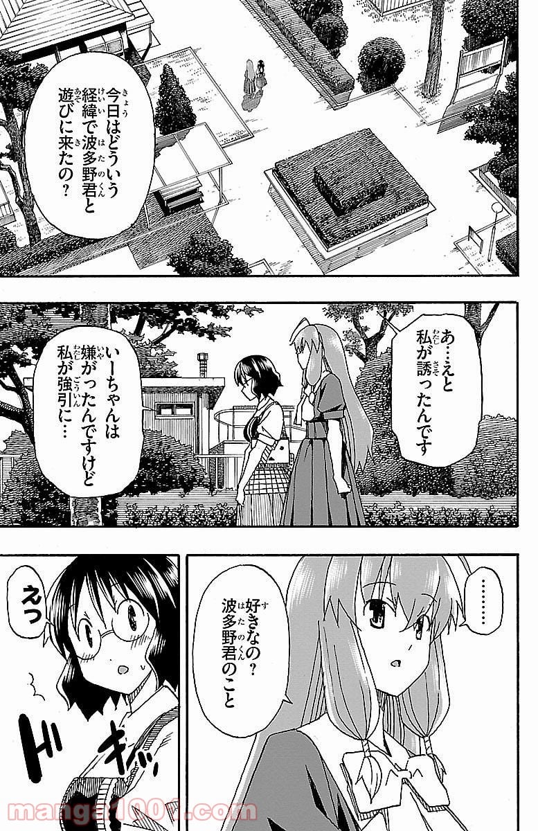 いいなり - 第5話 - Page 19