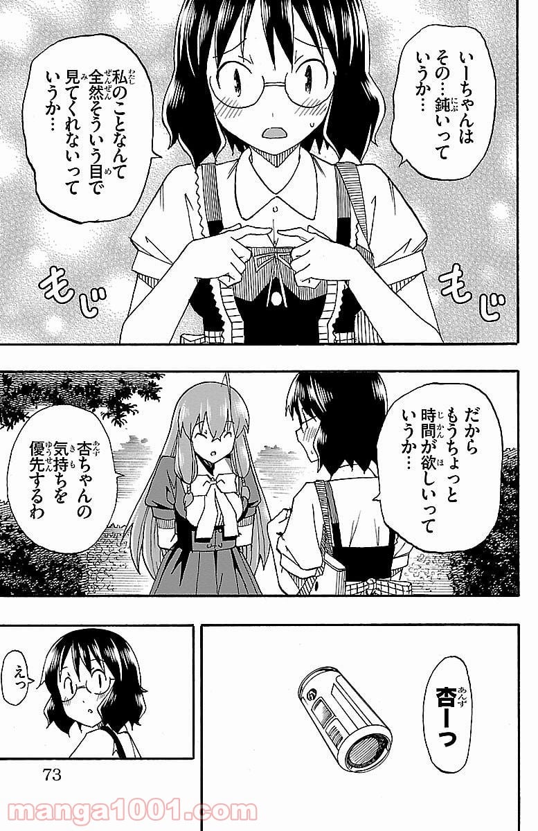 いいなり - 第5話 - Page 21