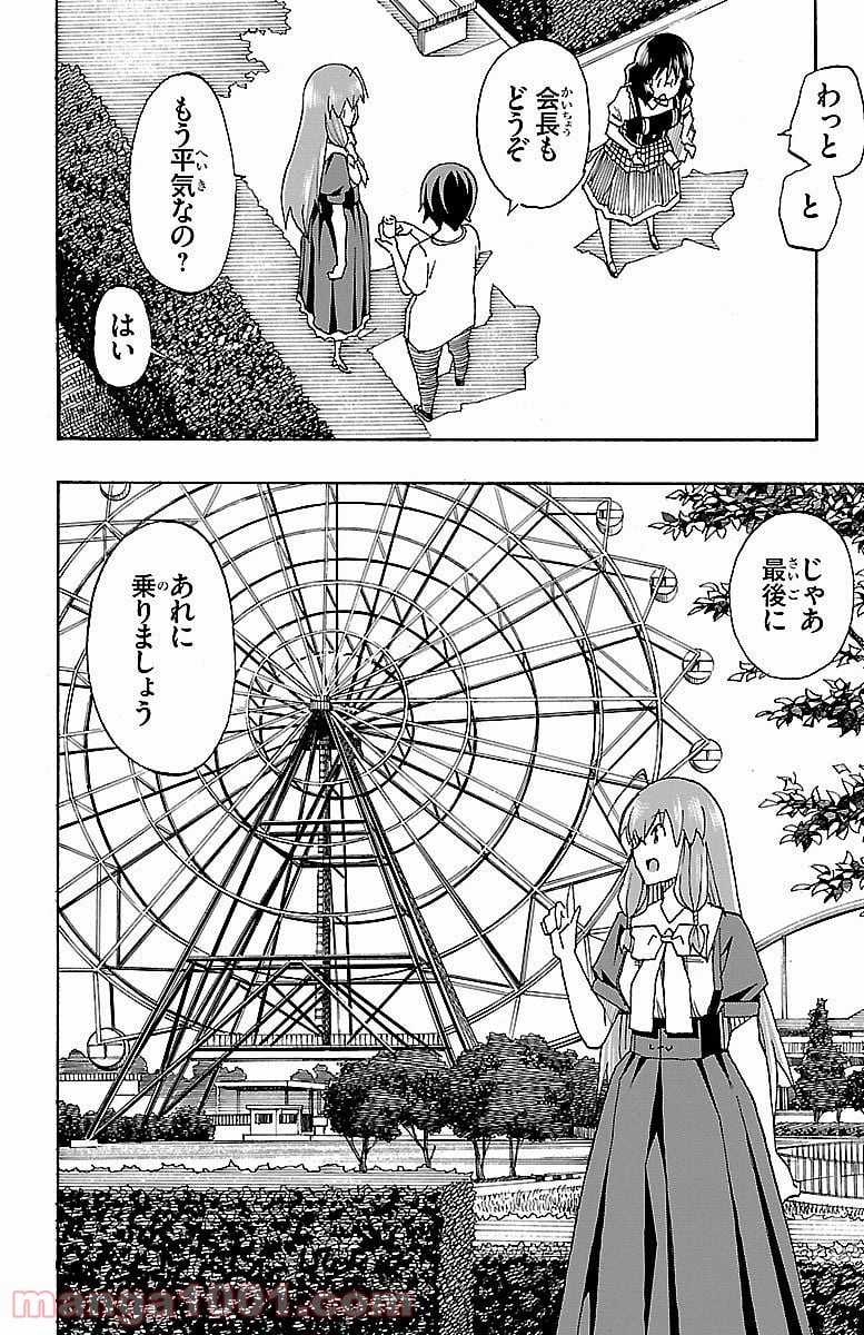 いいなり - 第5話 - Page 22