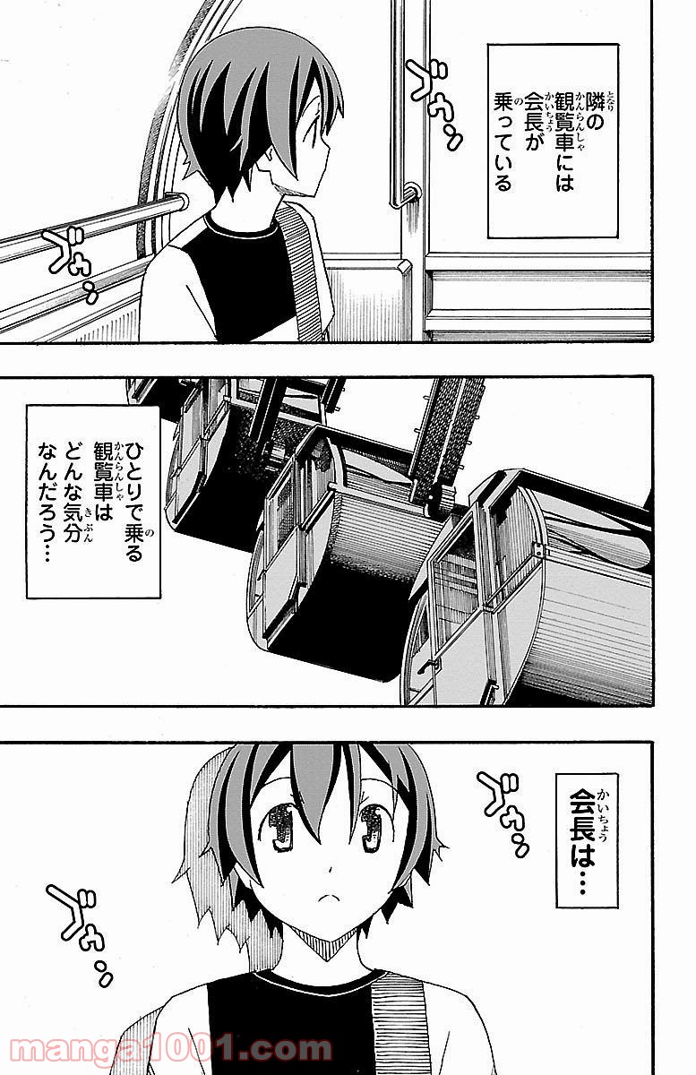 いいなり - 第5話 - Page 25