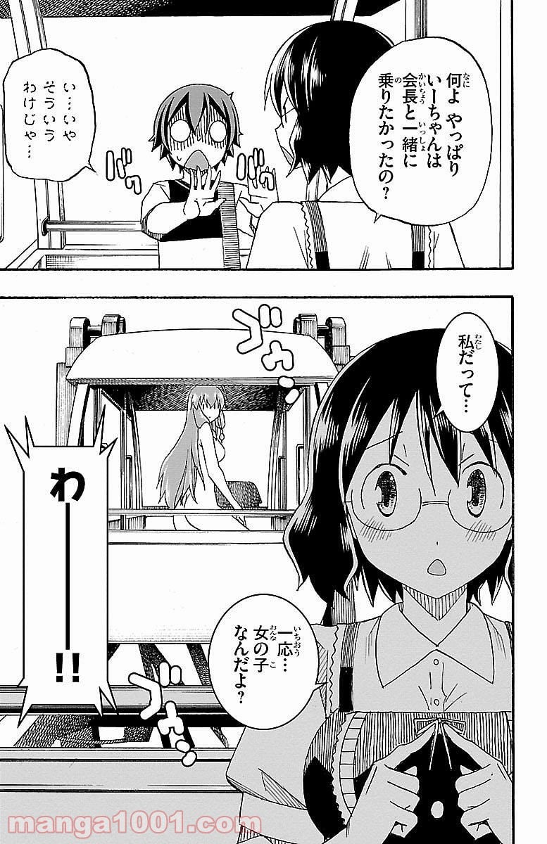 いいなり - 第5話 - Page 29