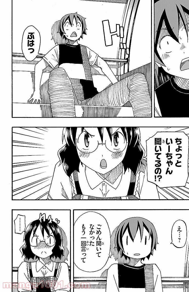 いいなり - 第5話 - Page 32