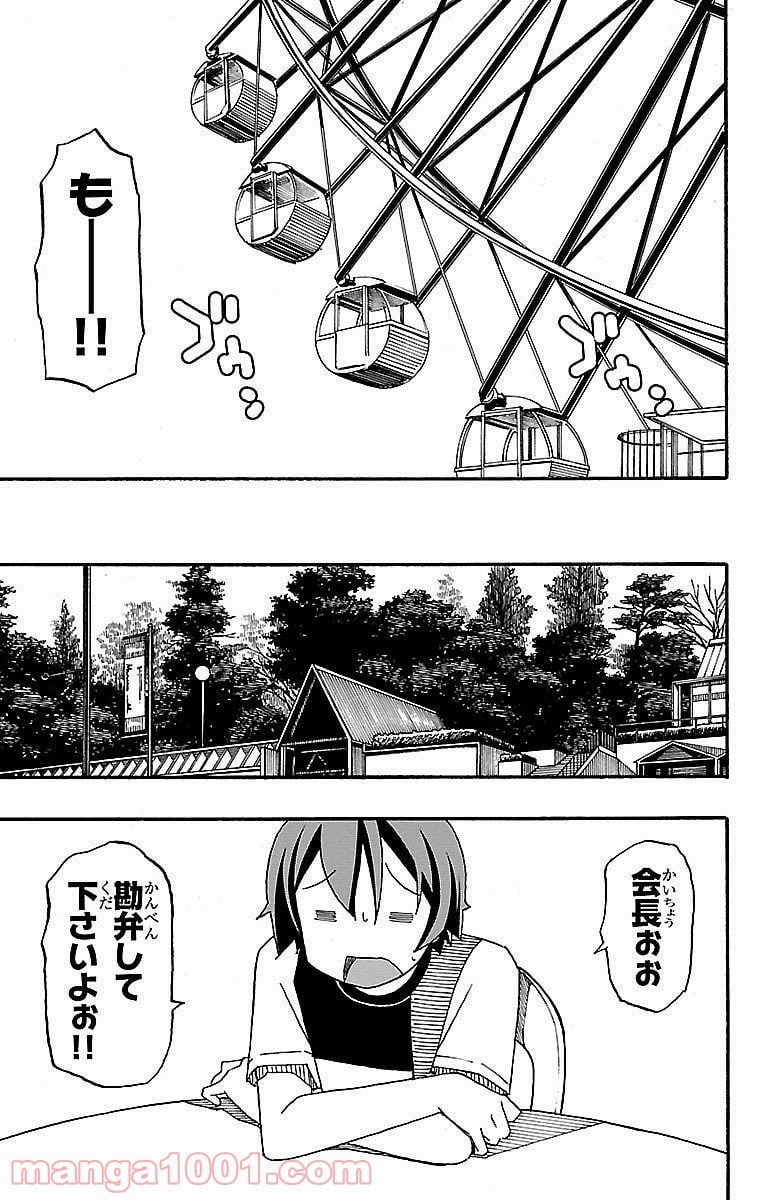 いいなり - 第5話 - Page 33