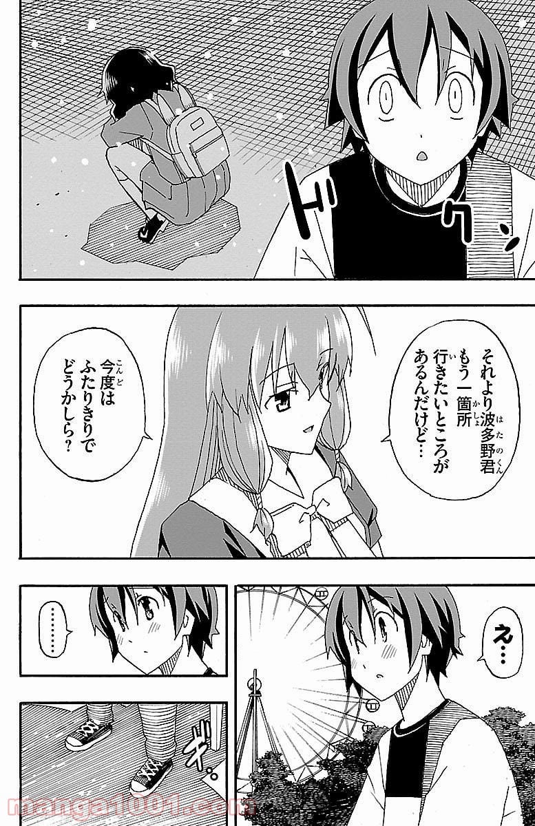 いいなり - 第5話 - Page 36