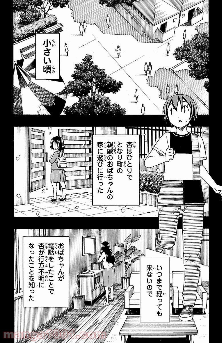 いいなり - 第5話 - Page 38