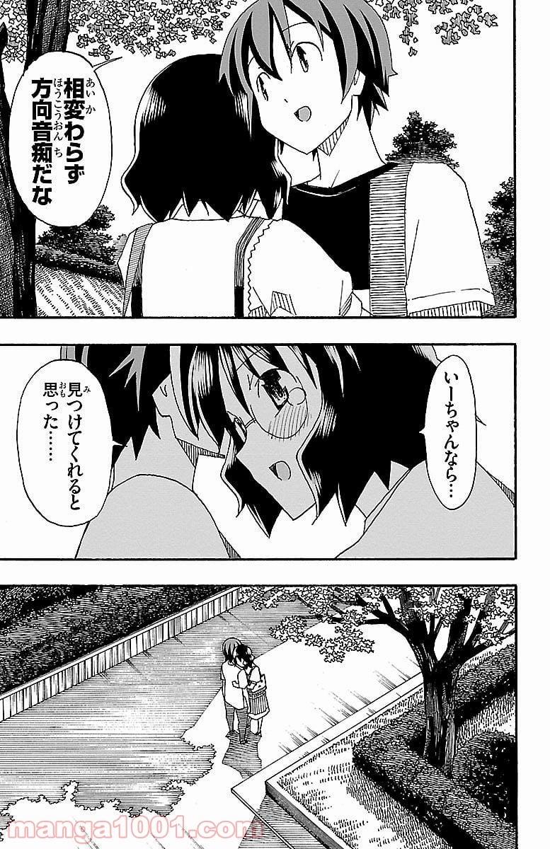 いいなり - 第5話 - Page 45