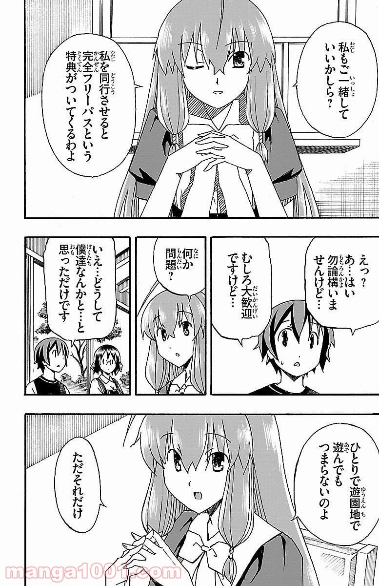 いいなり - 第5話 - Page 10