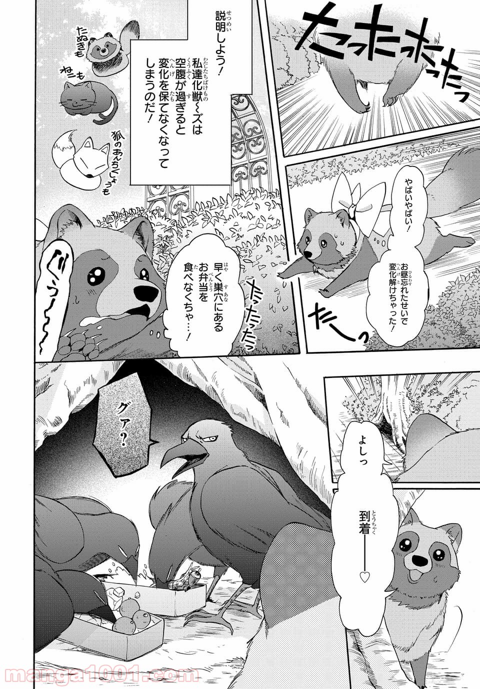 ラブ・ミー・ぽんぽこ！ - 第1話 - Page 11