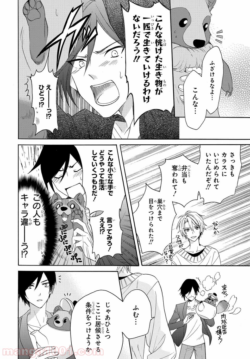 ラブ・ミー・ぽんぽこ！ - 第1話 - Page 19