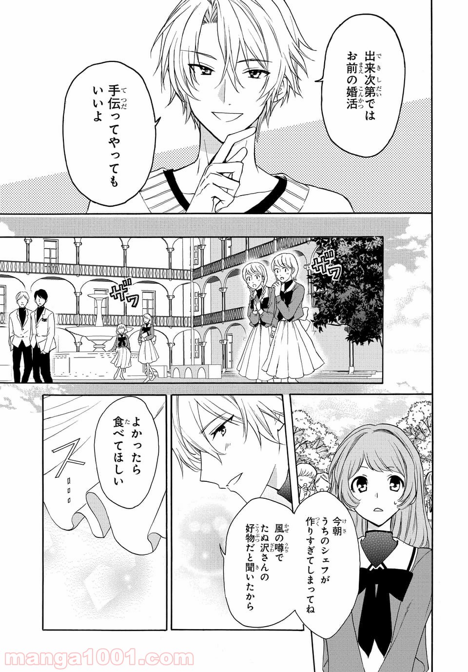 ラブ・ミー・ぽんぽこ！ - 第1話 - Page 20