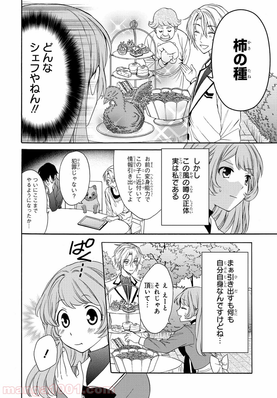 ラブ・ミー・ぽんぽこ！ - 第1話 - Page 21