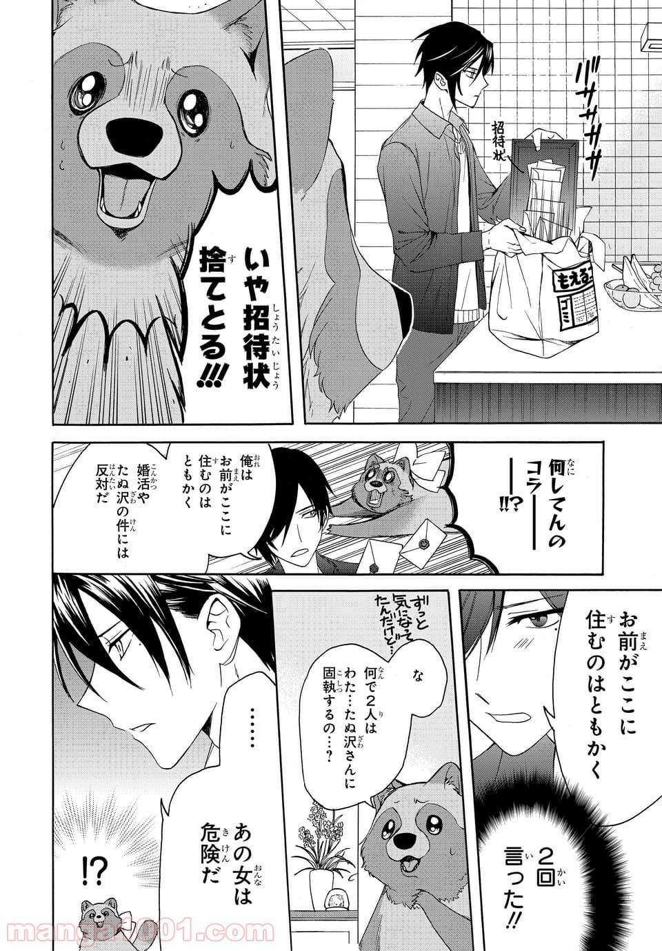 ラブ・ミー・ぽんぽこ！ - 第1話 - Page 25