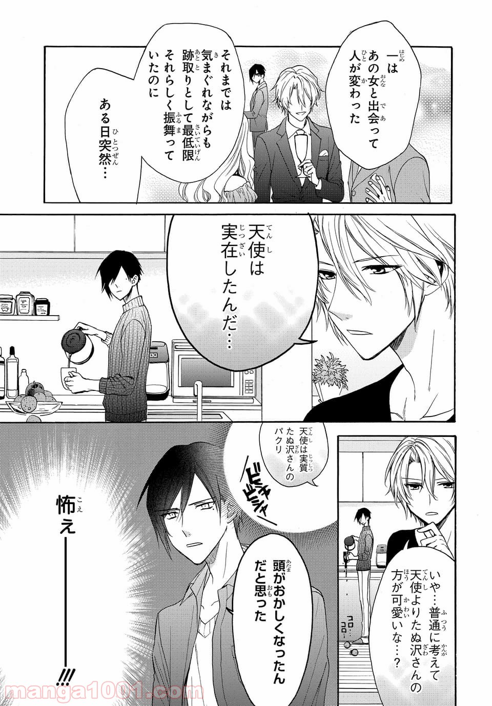 ラブ・ミー・ぽんぽこ！ - 第1話 - Page 26