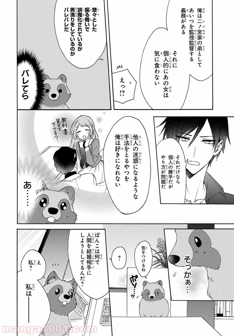 ラブ・ミー・ぽんぽこ！ - 第1話 - Page 27